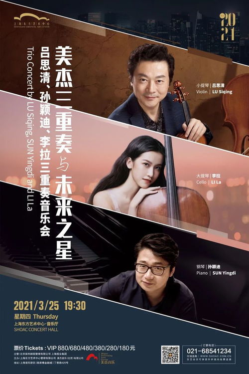 古典樂圈的男人幫 當00后大提琴新星奏響三重奏